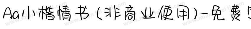 Aa小楷情书 (非商业使用)字体转换